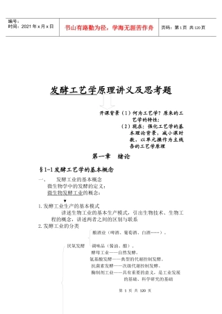 发酵工艺学原理