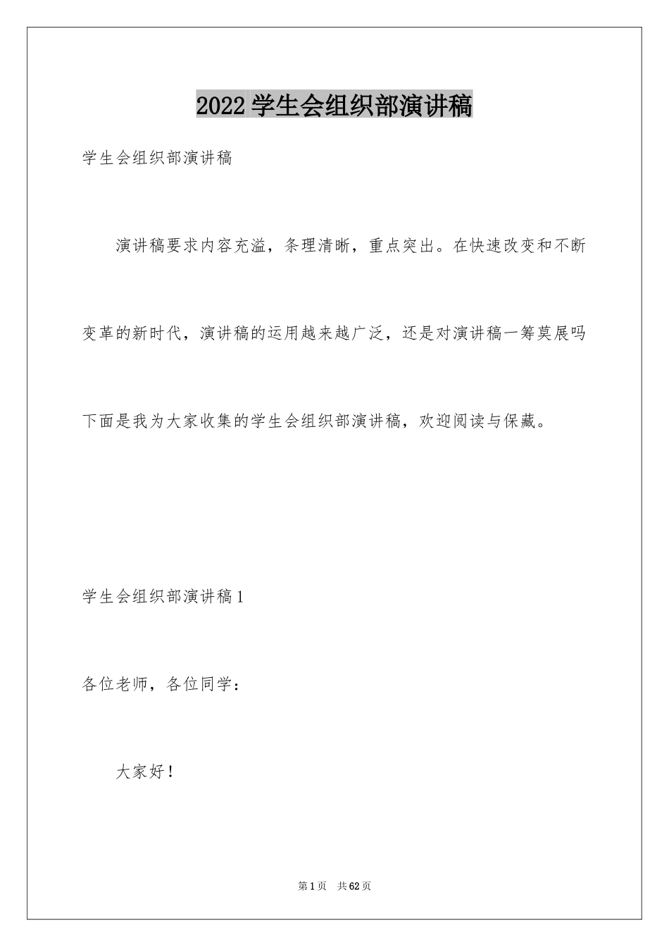 2024学生会组织部演讲稿_7_第1页