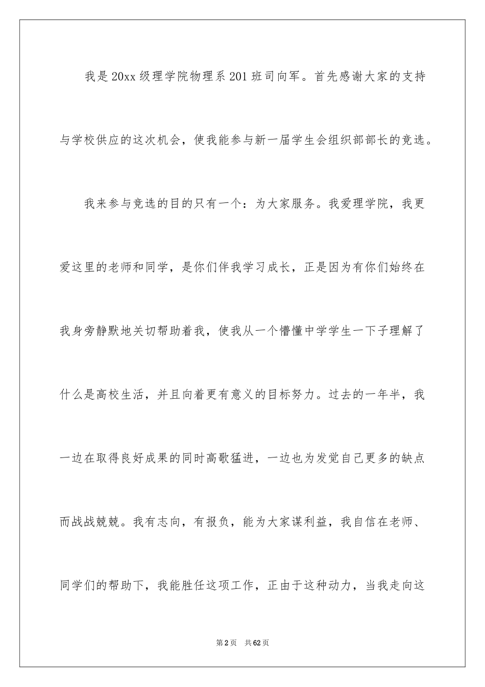 2024学生会组织部演讲稿_7_第2页