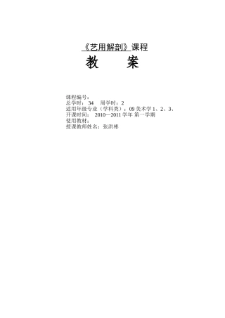 艺用解剖学教案