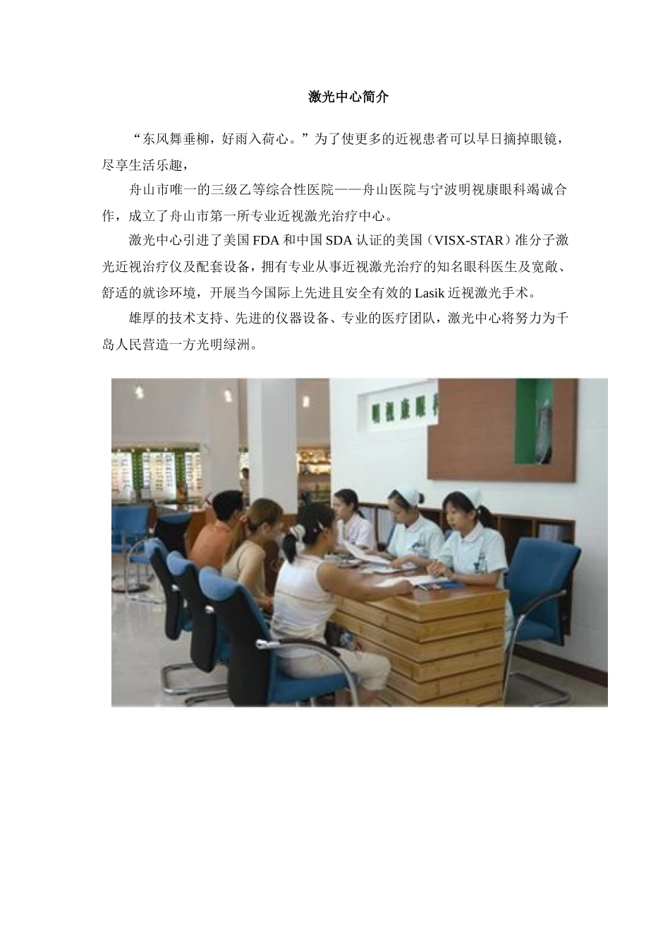 舟山医院激光治疗中心资料_第1页