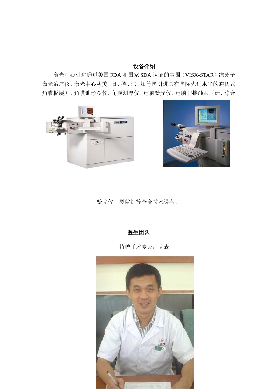 舟山医院激光治疗中心资料_第2页