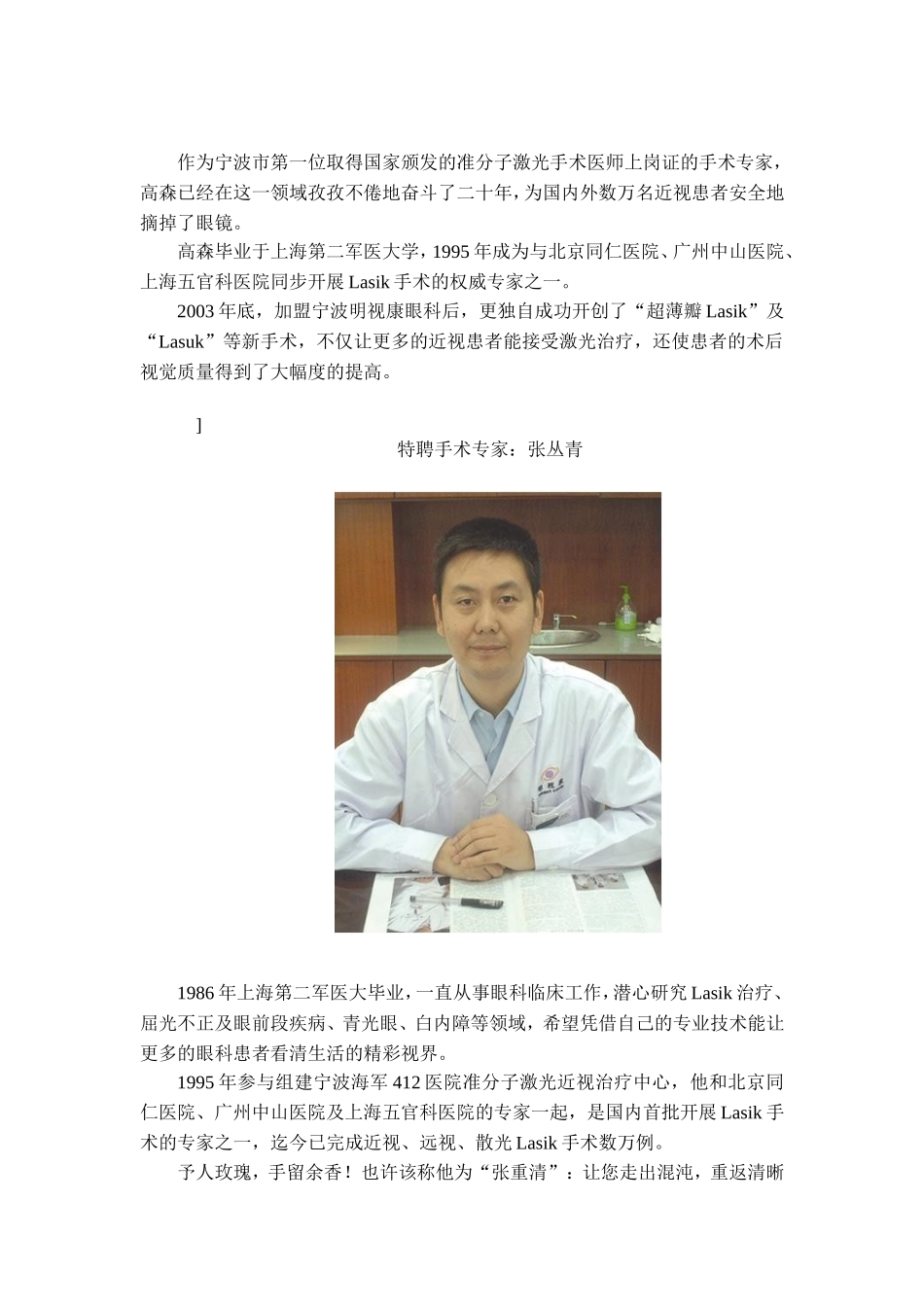 舟山医院激光治疗中心资料_第3页