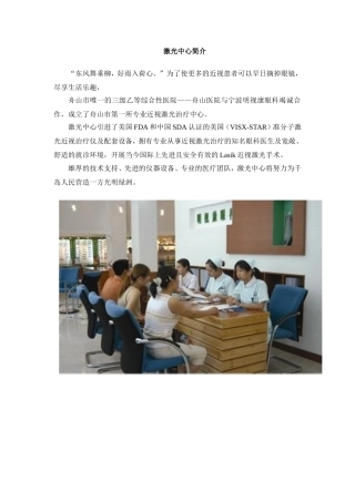 舟山医院激光治疗中心资料