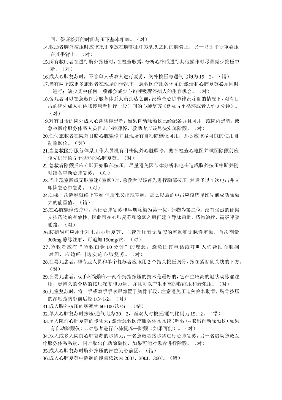 舟山医院(筹)急救知识题集_第3页