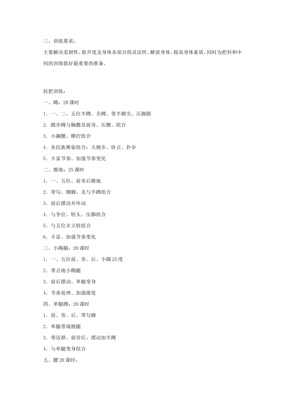 舞蹈教学大纲_第2页