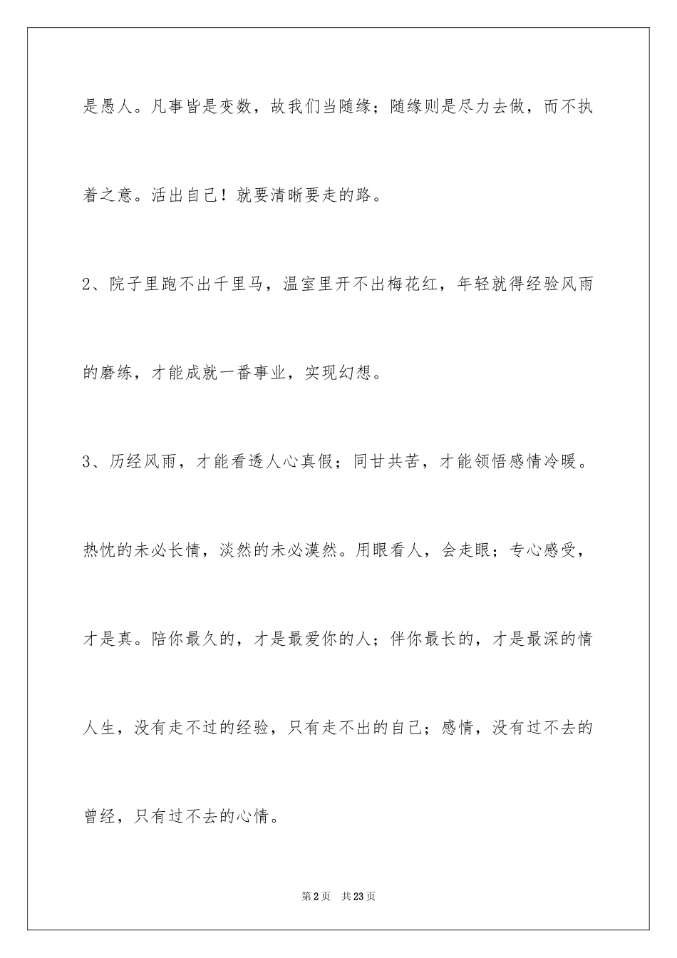 2024哲理语句_16_第2页