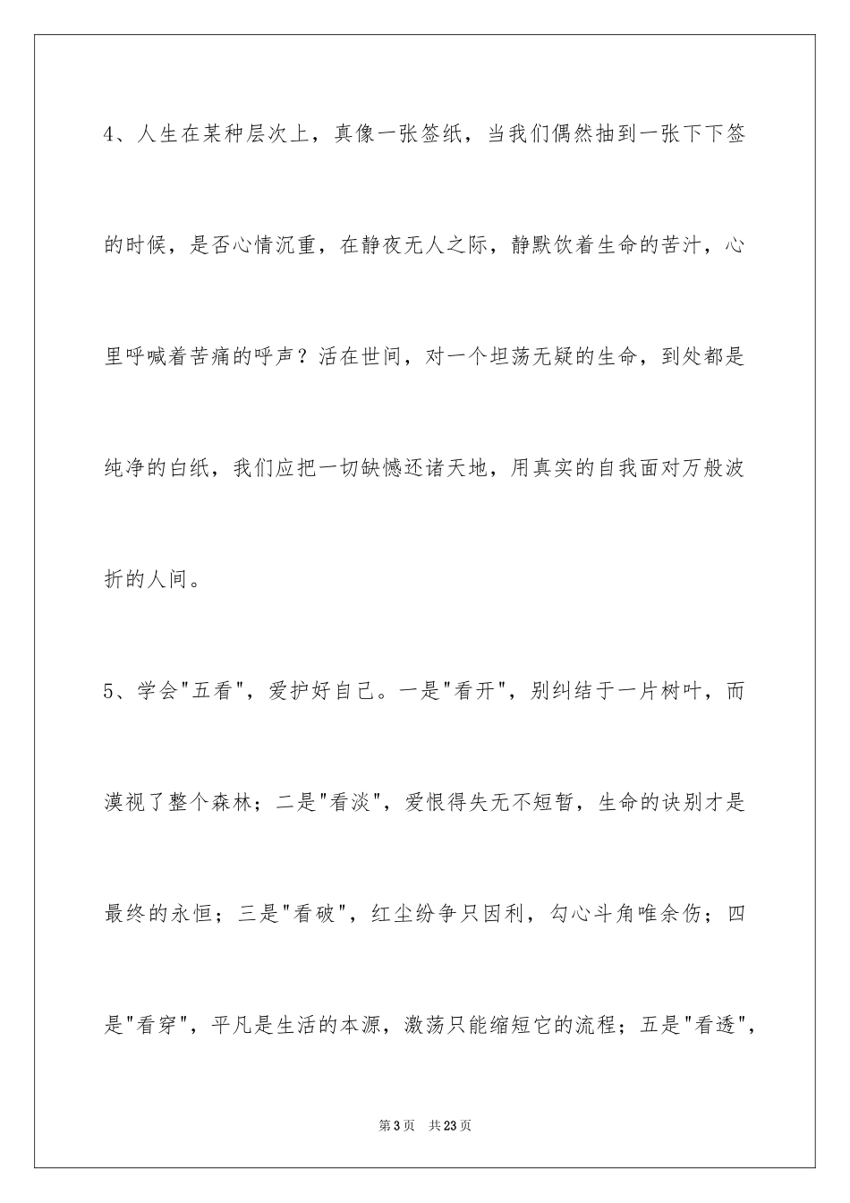 2024哲理语句_16_第3页