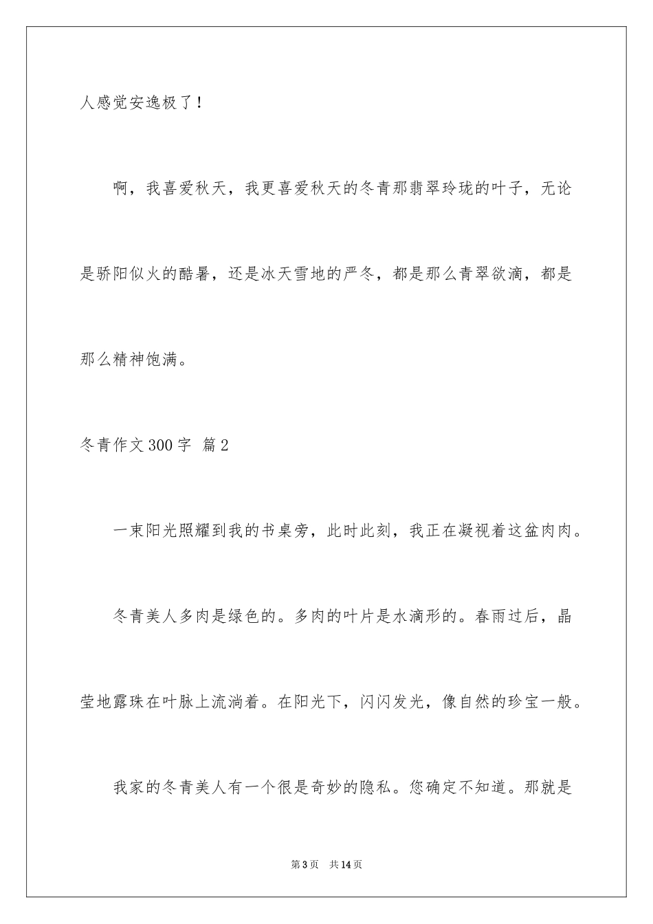 2024冬青作文300字_1_第3页