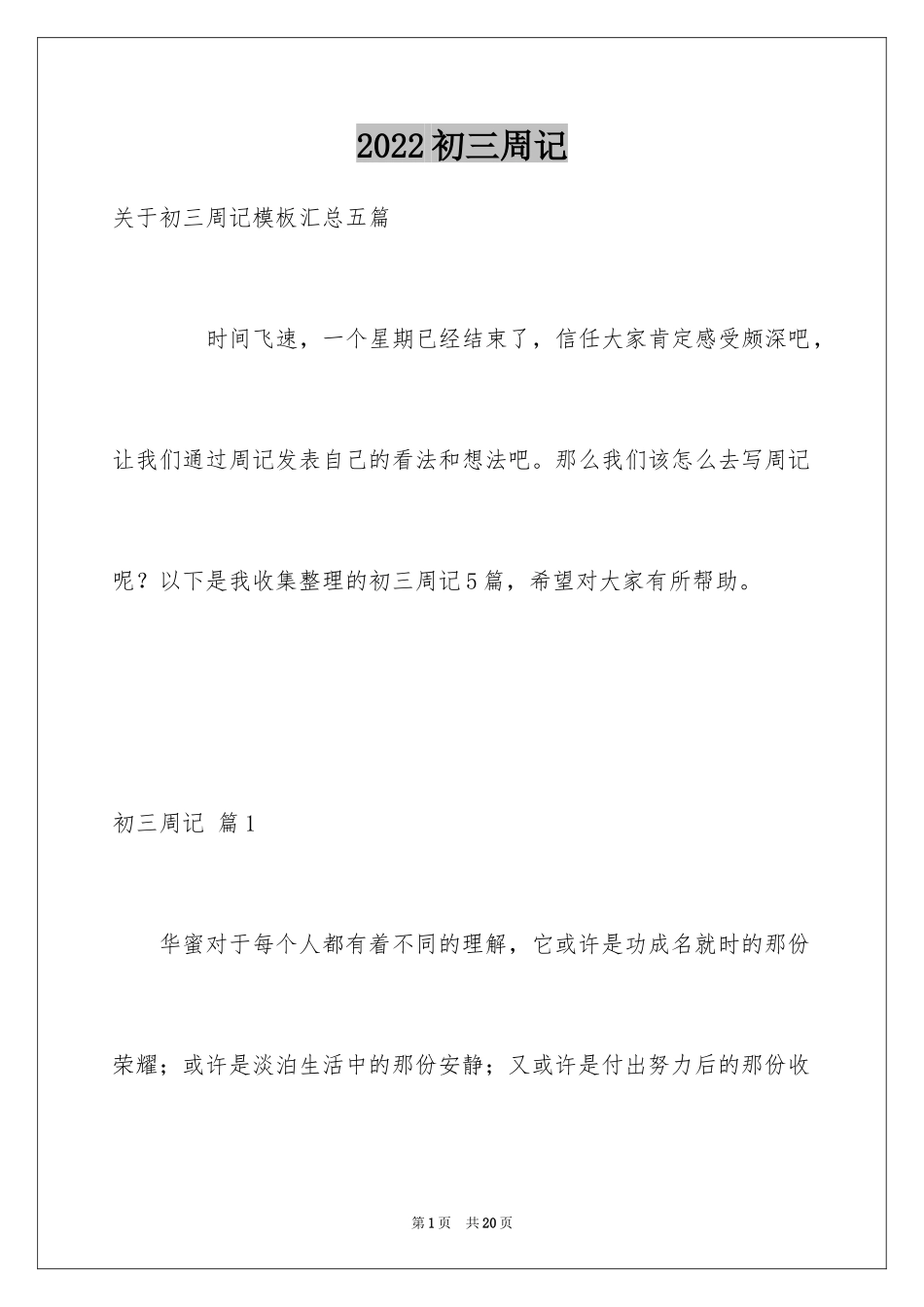 2024初三周记_46_第1页
