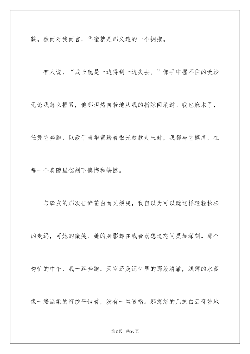 2024初三周记_46_第2页