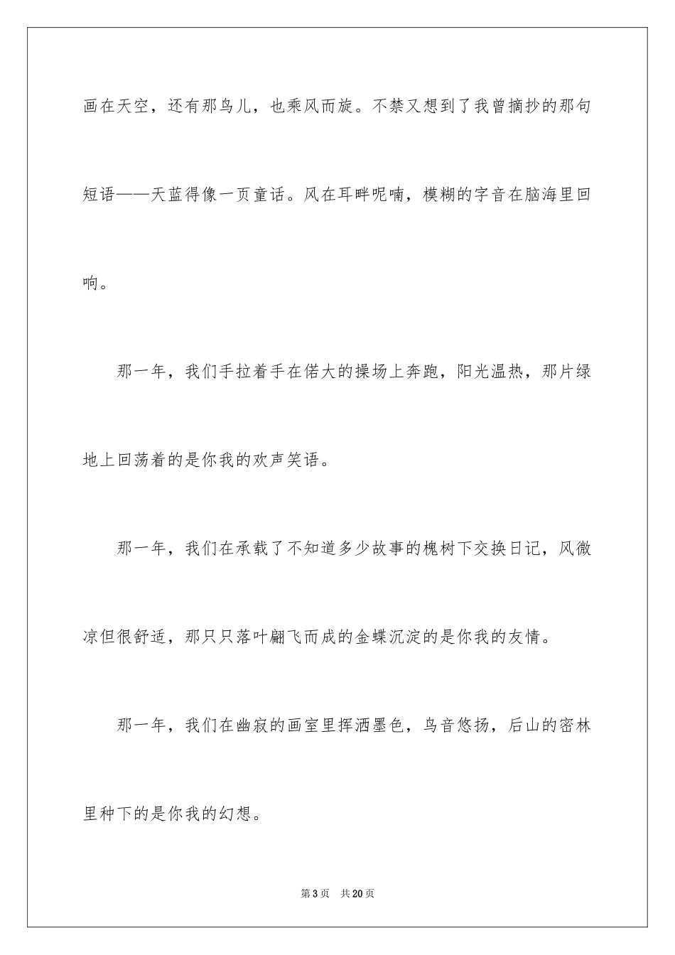 2024初三周记_46_第3页