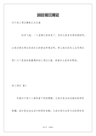 2024初三周记_46