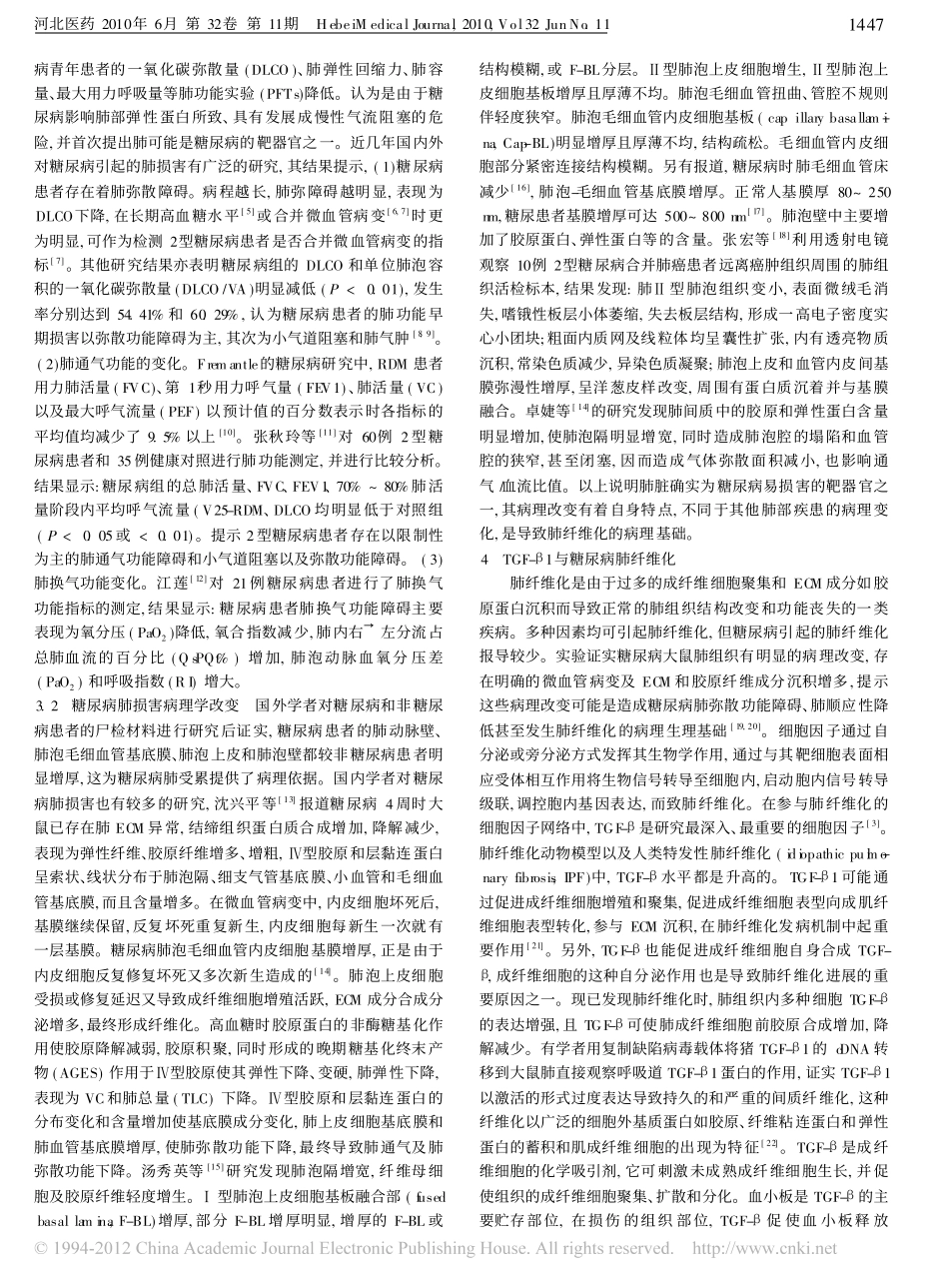 致纤维化相关因子与糖尿病肺纤维化_第2页