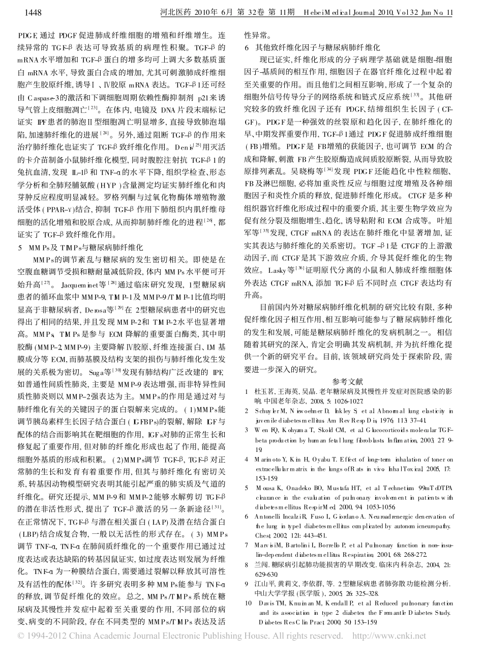 致纤维化相关因子与糖尿病肺纤维化_第3页