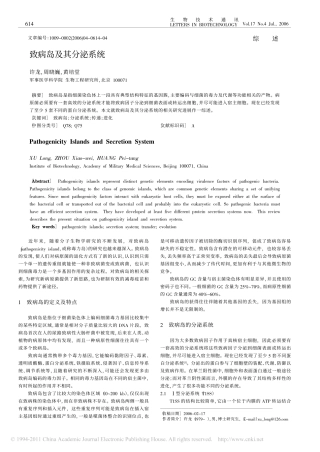 致病岛及其分泌系统_许龙