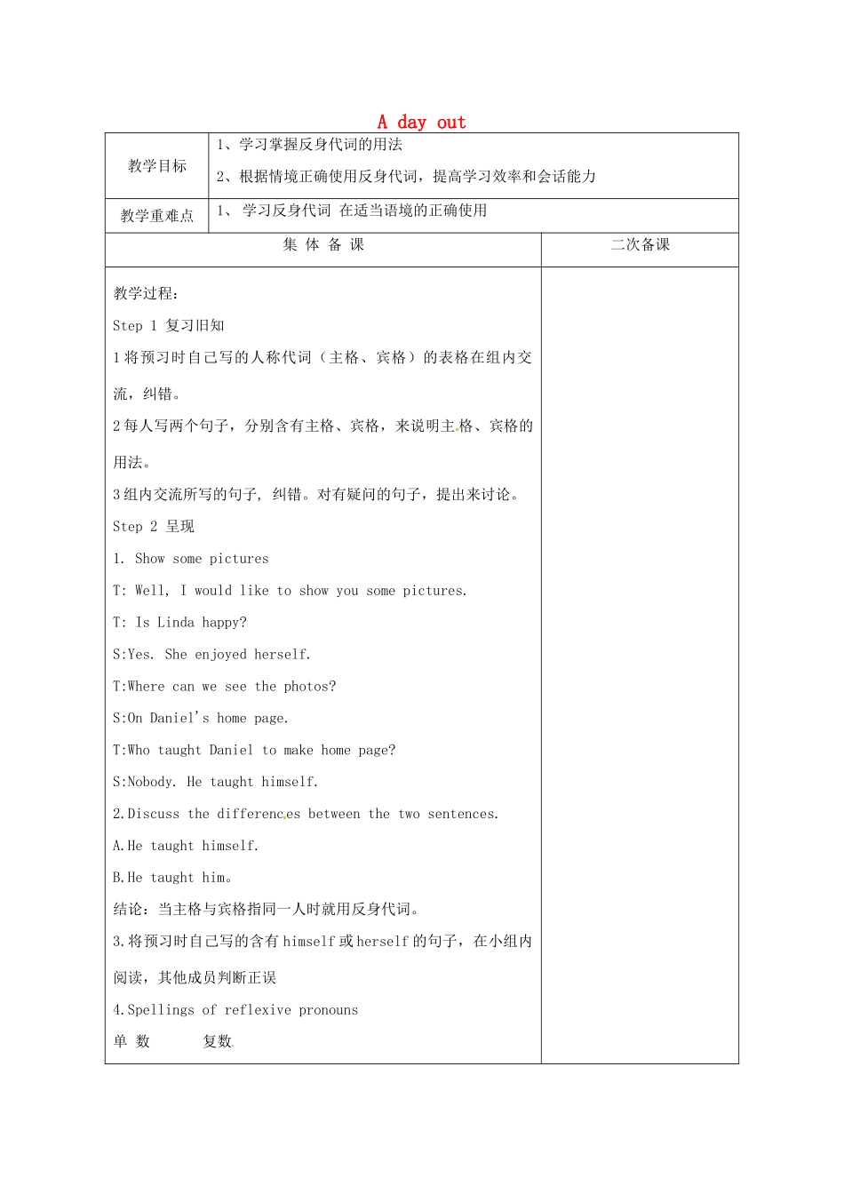 八年级英语上册《Unit 3 A day out（第5课时）》教案 （新版）牛津版-（新版）牛津版初中八年级上册英语教案_第1页