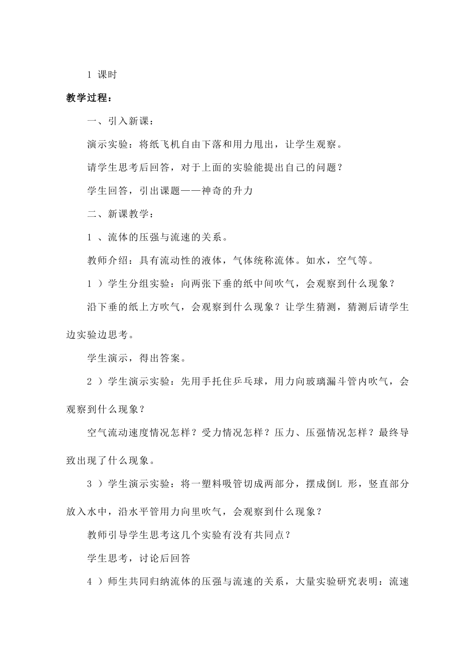 八年级物理下册《9.4 神奇的升力》教案1 （新版）粤教沪版-（新版）粤教沪版初中八年级下册物理教案_第2页