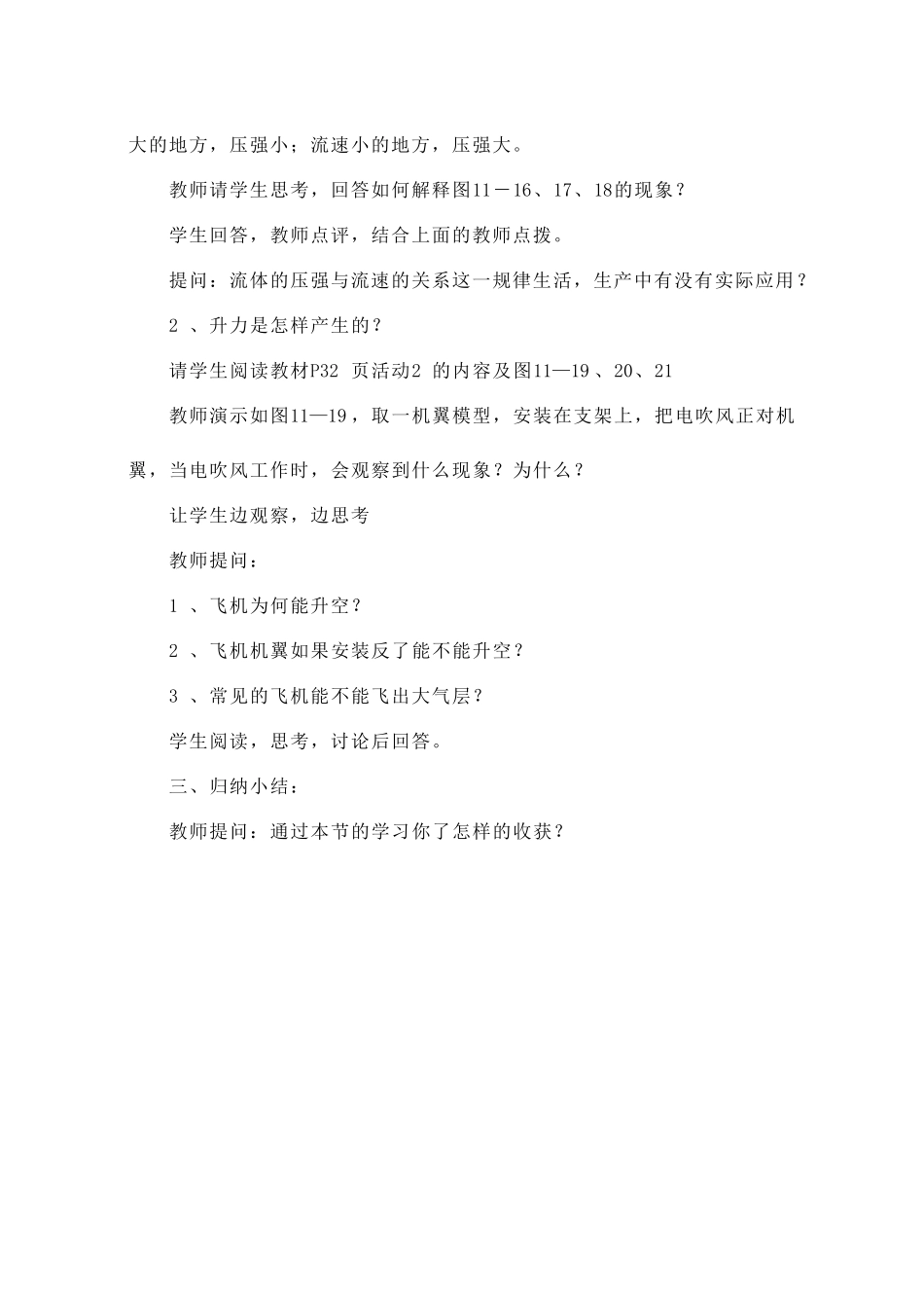 八年级物理下册《9.4 神奇的升力》教案1 （新版）粤教沪版-（新版）粤教沪版初中八年级下册物理教案_第3页