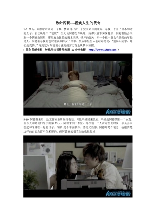 致命闪玩读后感