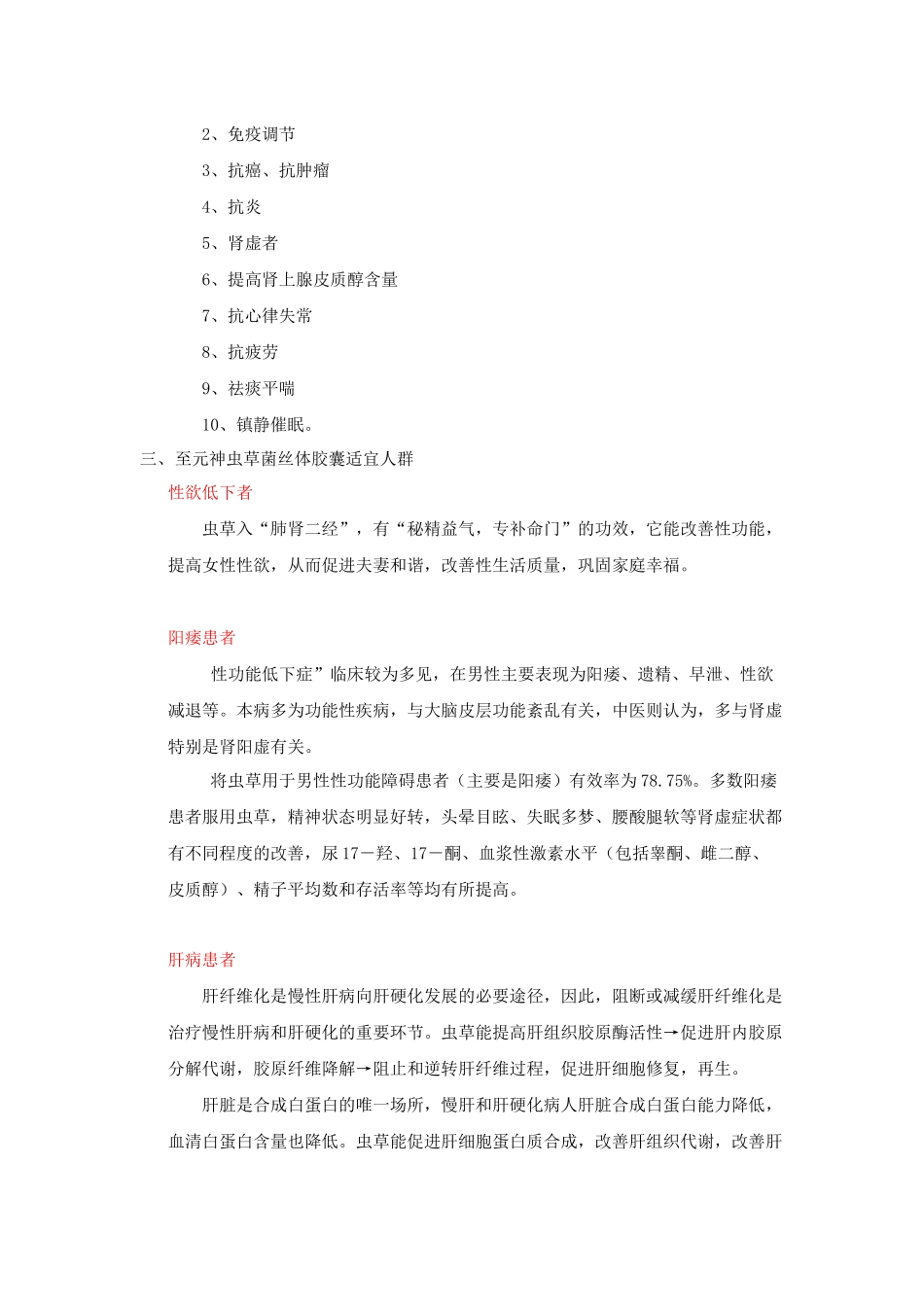 至元神虫草菌丝体胶囊功效作用_第2页