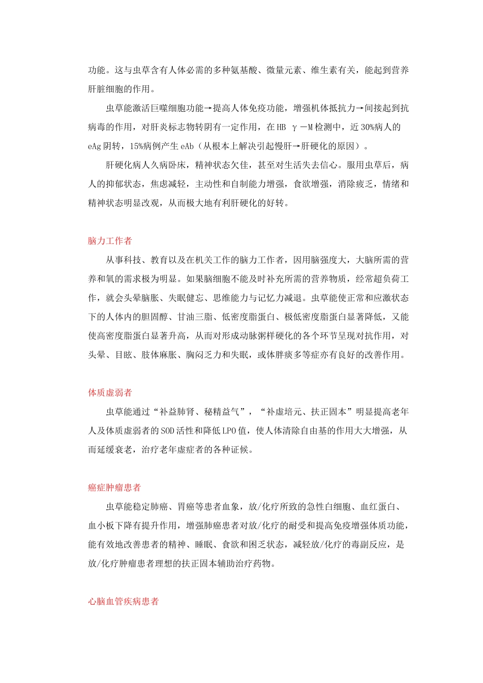 至元神虫草菌丝体胶囊功效作用_第3页