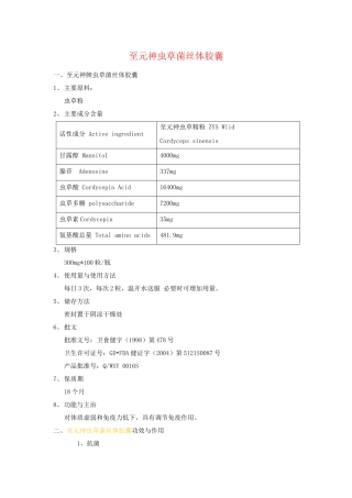 至元神虫草菌丝体胶囊功效作用