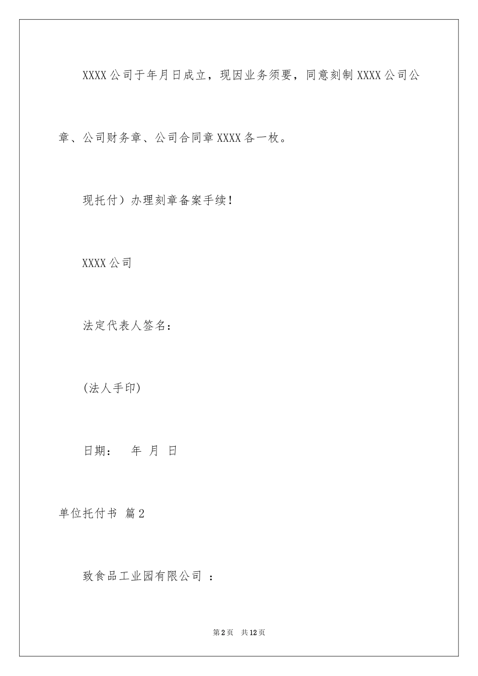 2024单位委托书_73_第2页