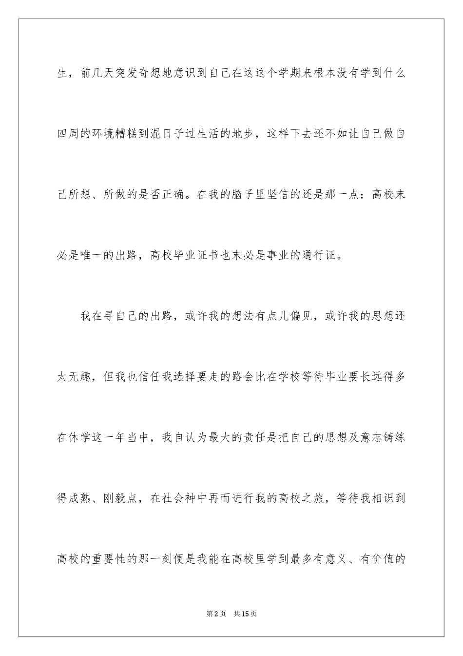 2024休学申请书_76_第2页