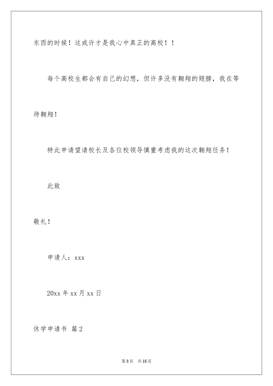 2024休学申请书_76_第3页