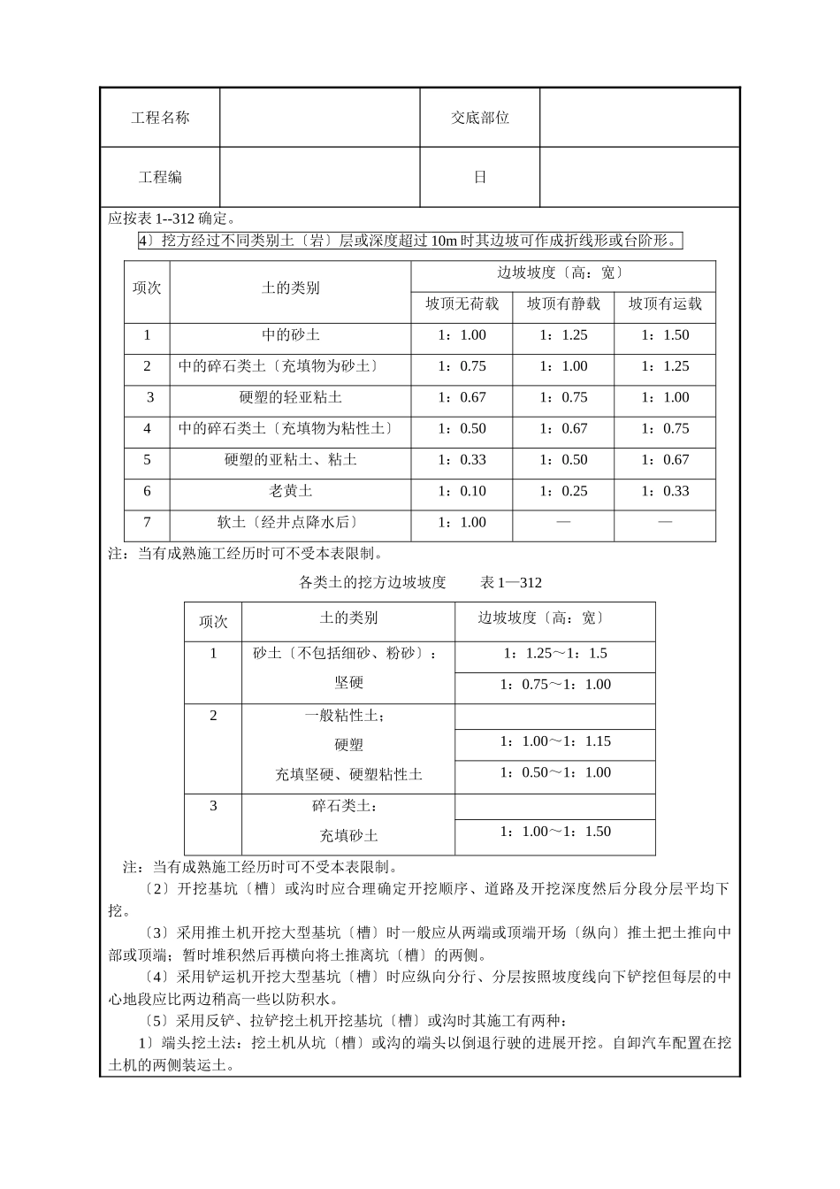 机械挖土技术交底_第2页