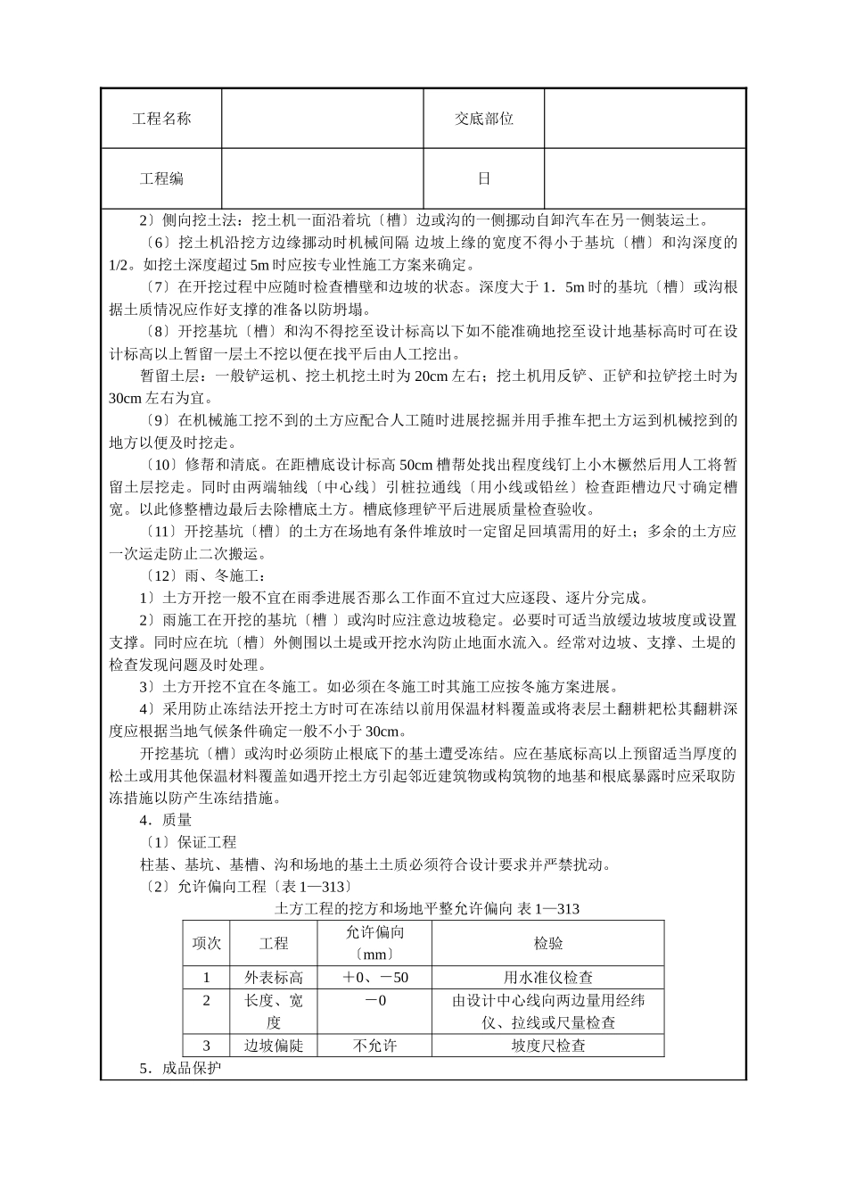 机械挖土技术交底_第3页