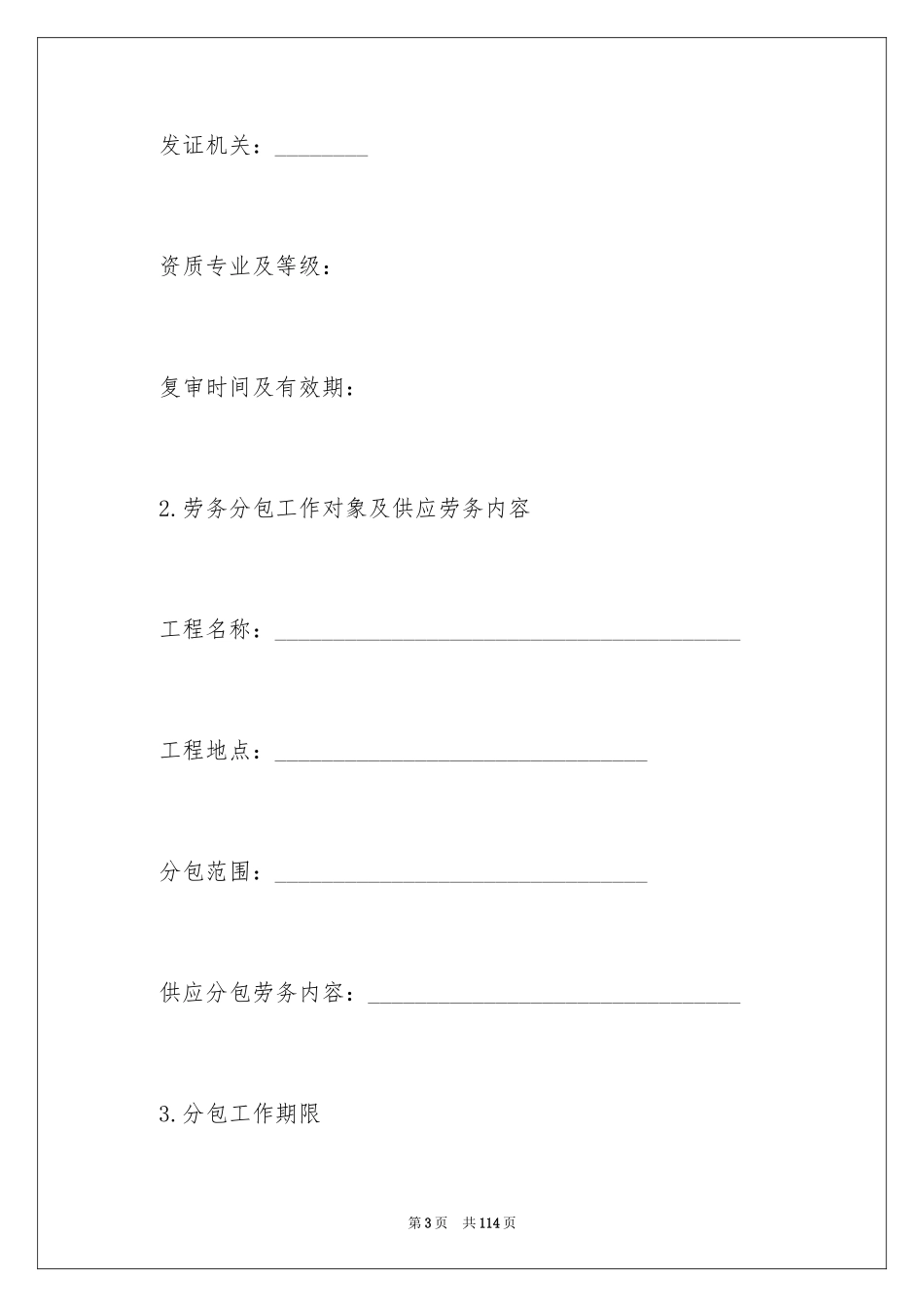 2024劳务承包合同_150_第3页