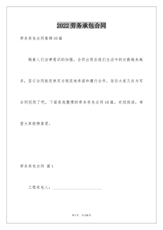 2024劳务承包合同_150