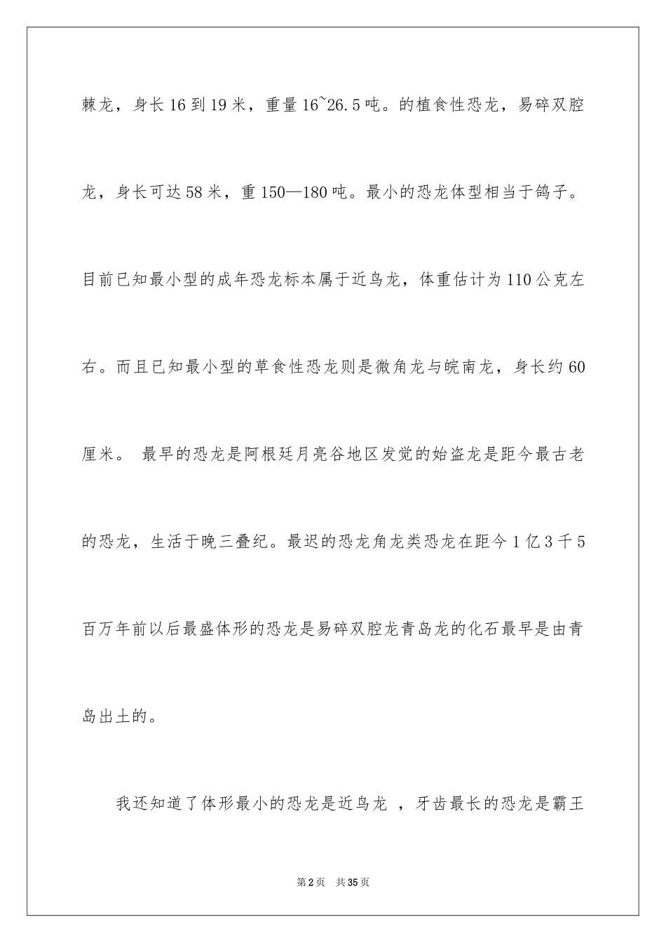 2024初中优秀周记_4_第2页
