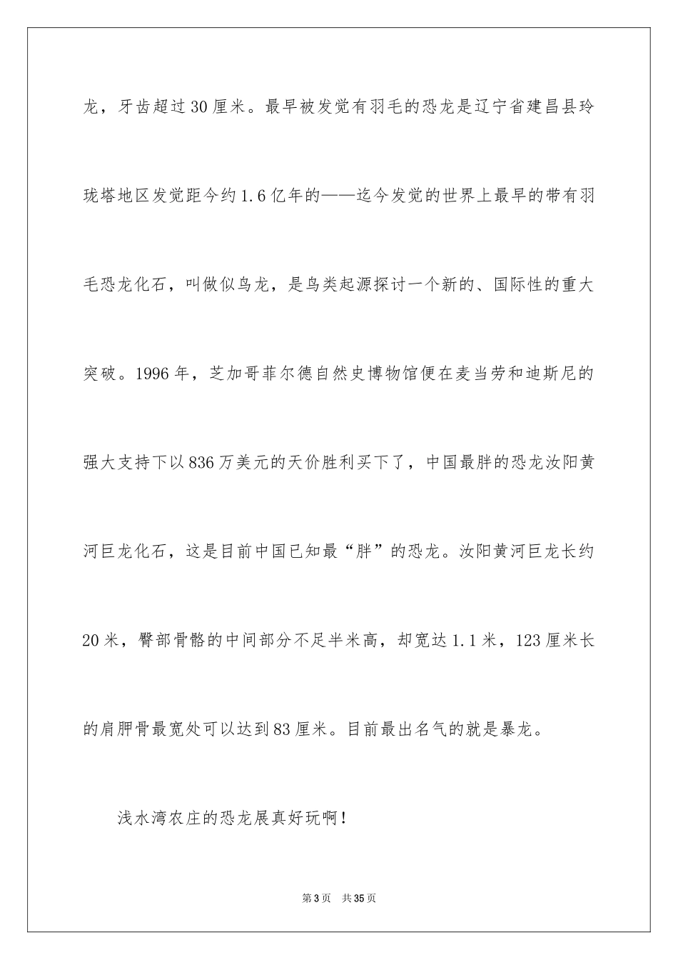 2024初中优秀周记_4_第3页