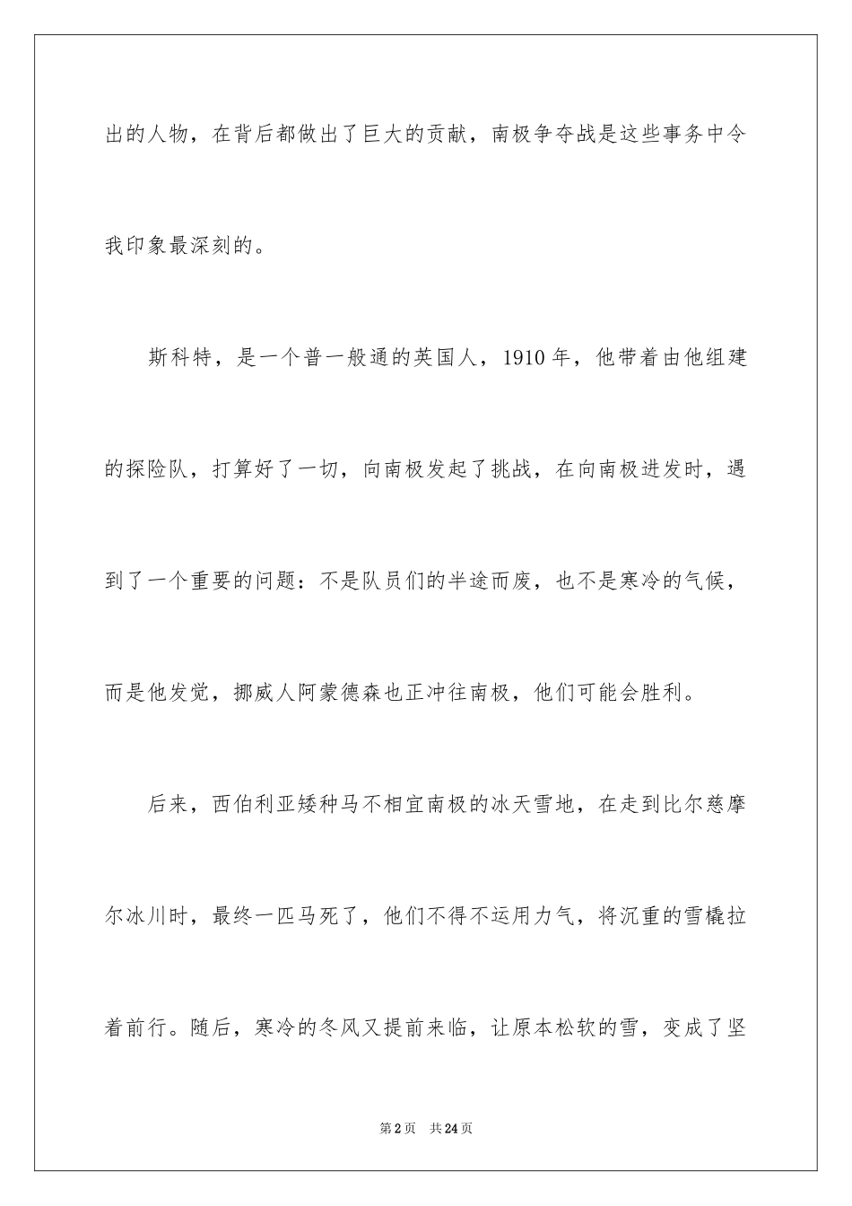 2024《人类群星闪耀时》的读书笔记_2_第2页