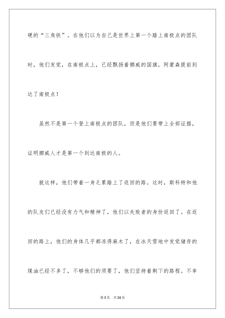 2024《人类群星闪耀时》的读书笔记_2_第3页