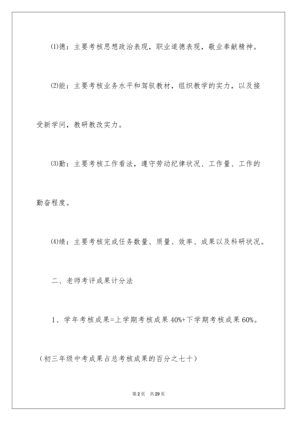 2024学校教职工评价方案_第2页