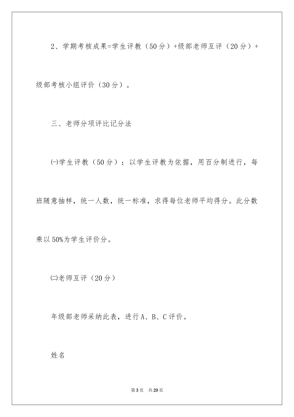 2024学校教职工评价方案_第3页