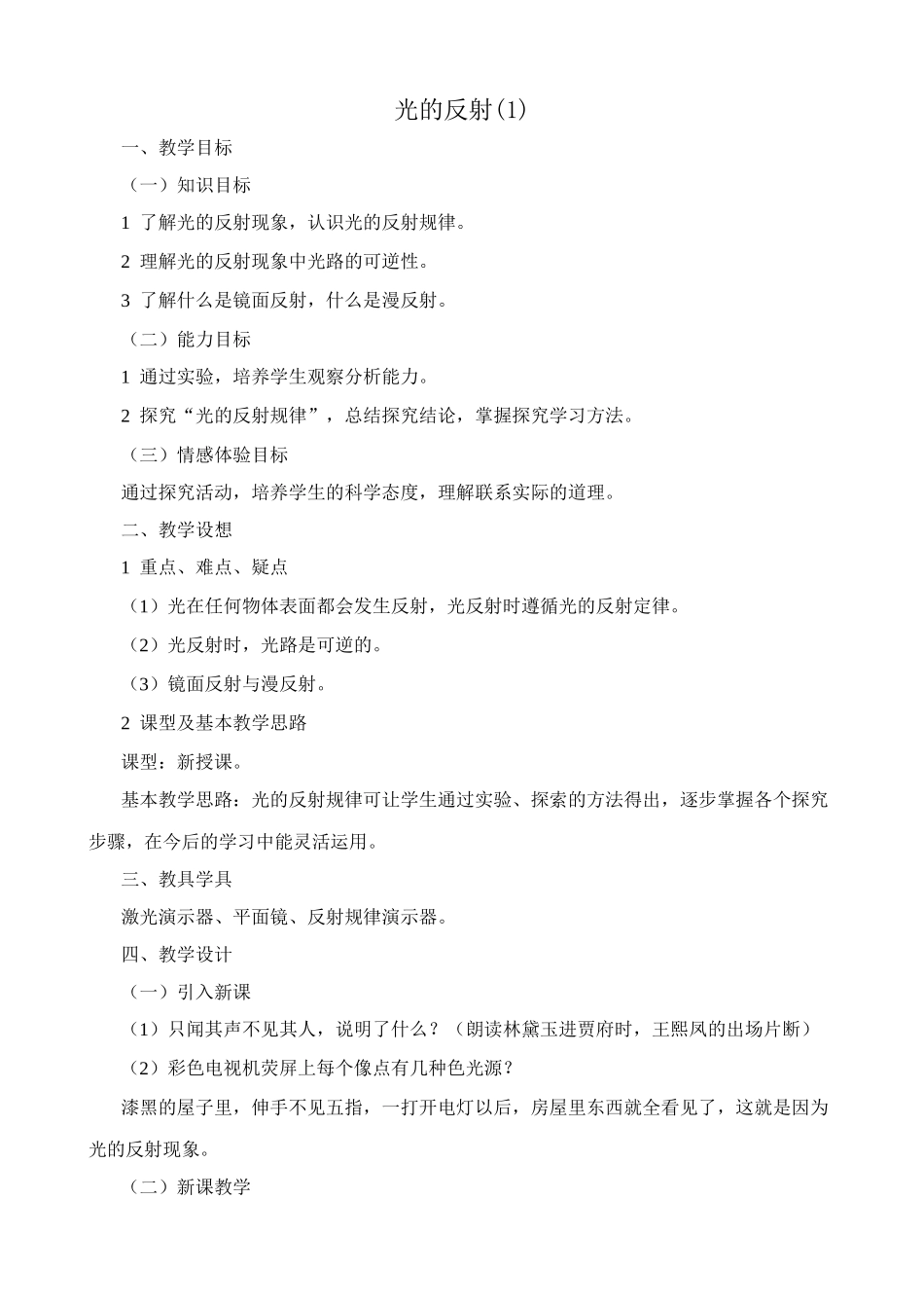 八年级物理新人教版光的反射(1)_第1页