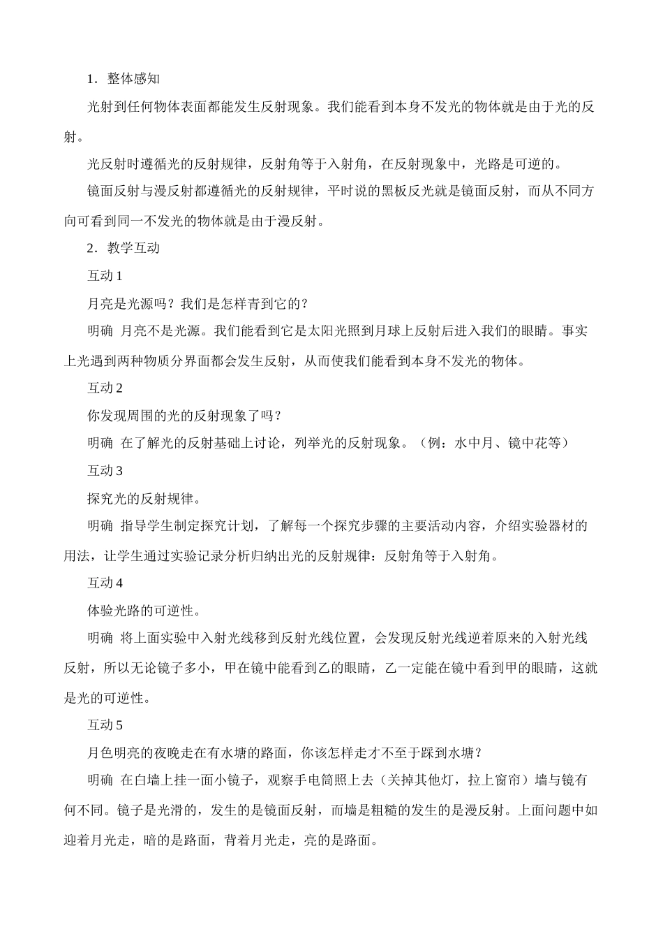 八年级物理新人教版光的反射(1)_第2页