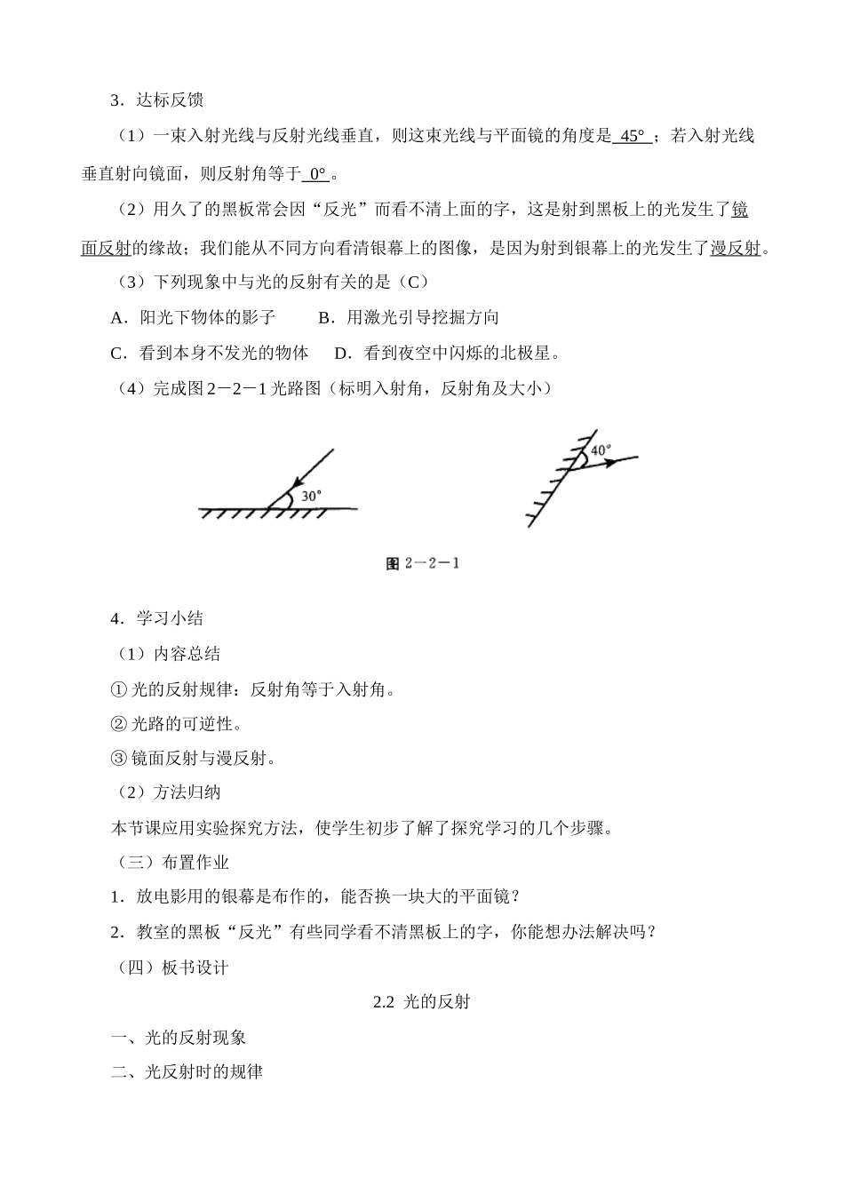八年级物理新人教版光的反射(1)_第3页
