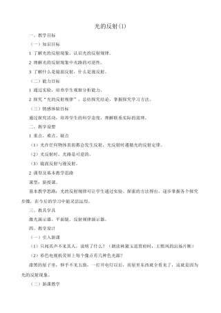 八年级物理新人教版光的反射(1)