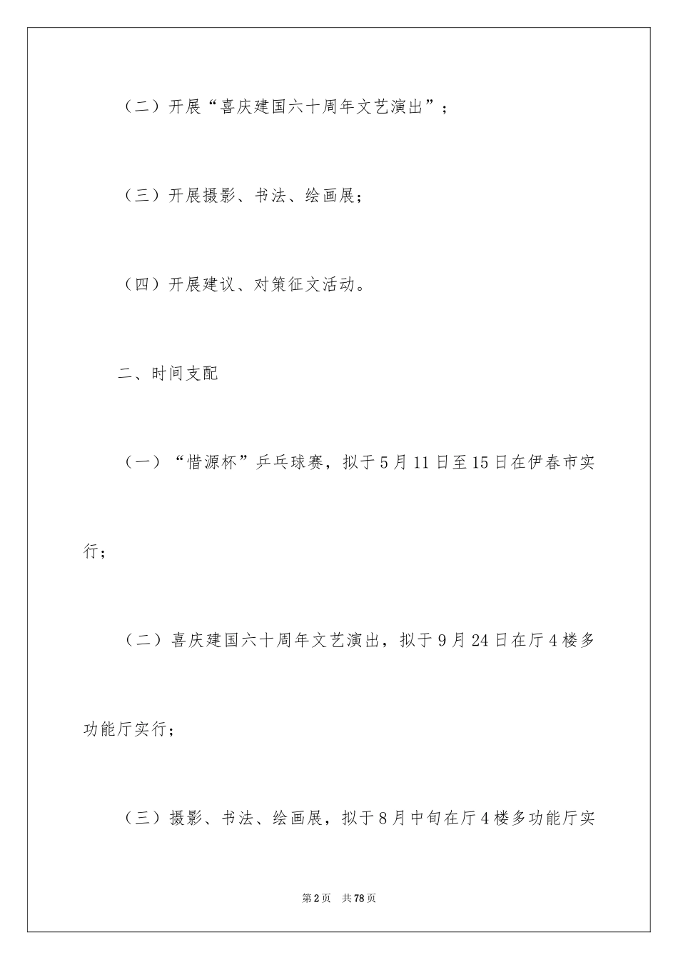 2024周年活动策划_30_第2页