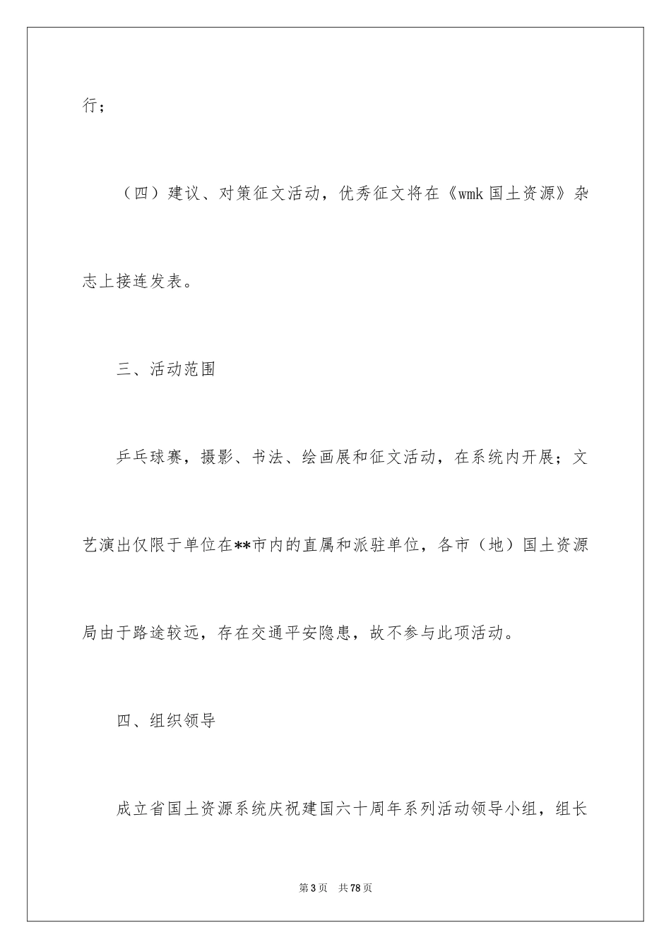 2024周年活动策划_30_第3页
