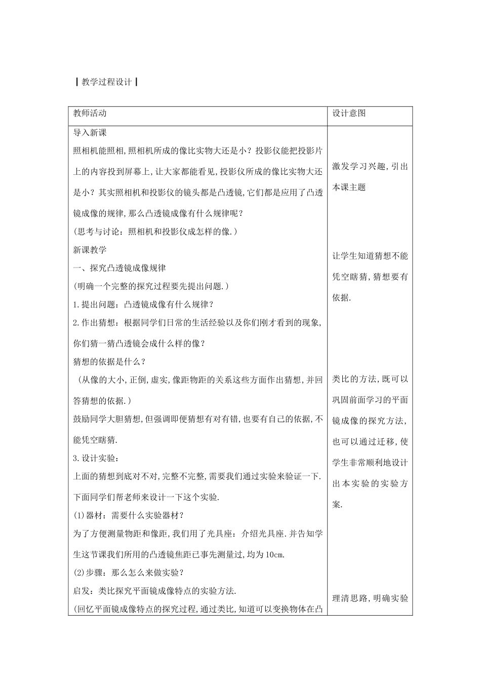 八年级物理上册 3.6 探究凸透镜成像规律教案 （新版）粤教沪版-（新版）粤教沪版初中八年级上册物理教案_第2页