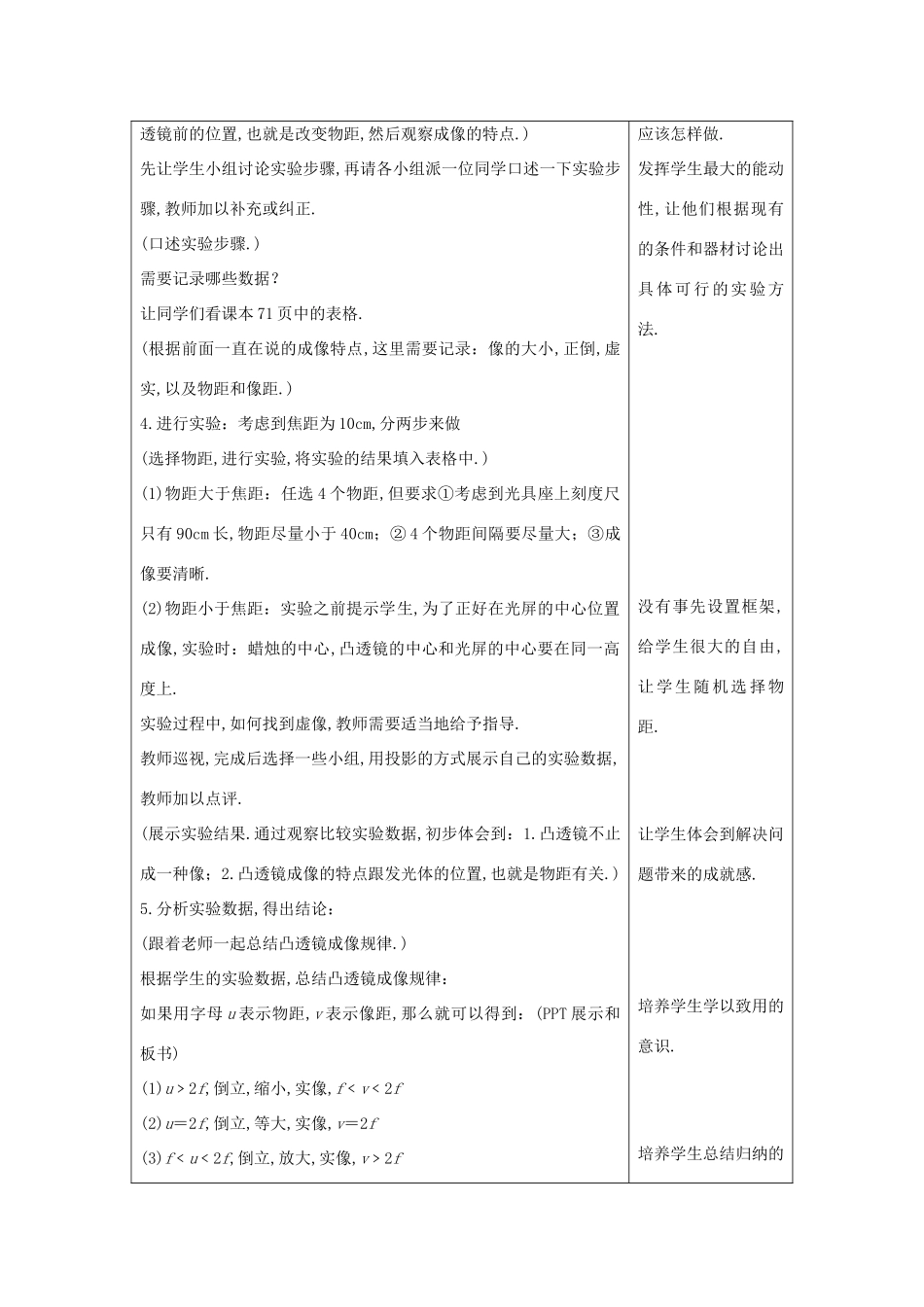 八年级物理上册 3.6 探究凸透镜成像规律教案 （新版）粤教沪版-（新版）粤教沪版初中八年级上册物理教案_第3页