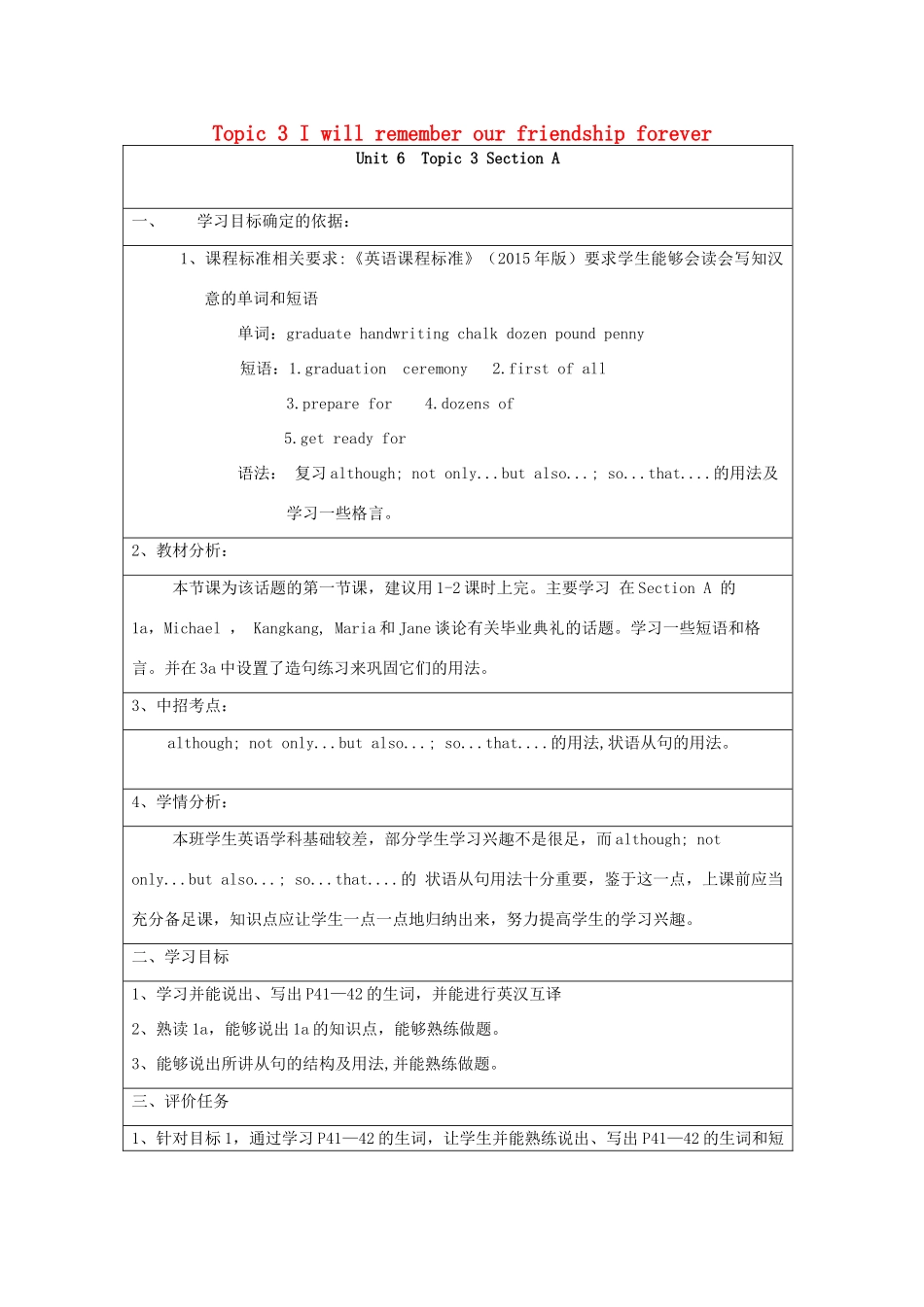 九年级英语下册 Unit 6 Entertainment and Friendship Topic 3 I will remember our friendship forever Section A教案2 （新版）仁爱版-（新版）仁爱版初中九年级下册英语教案_第1页