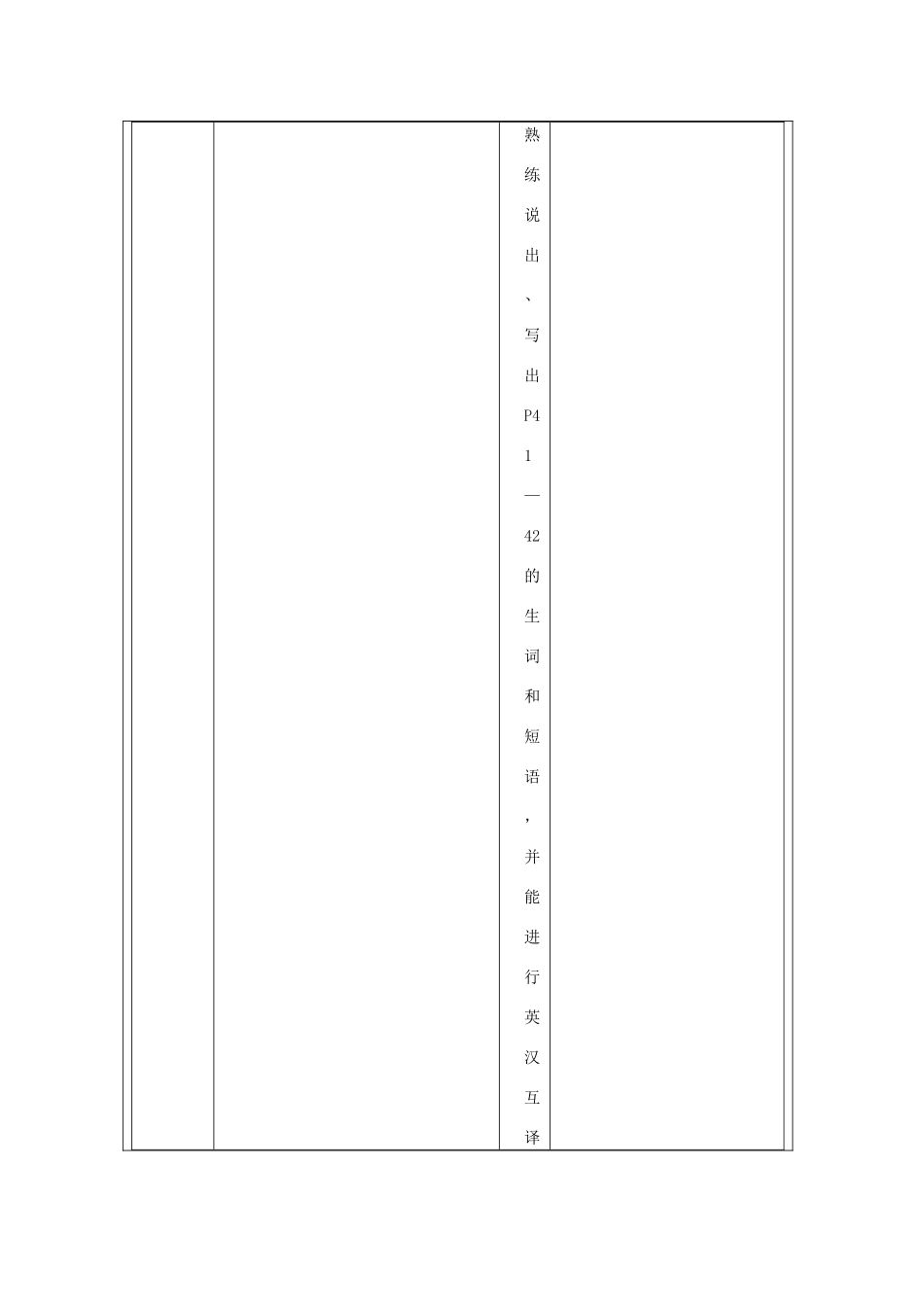 九年级英语下册 Unit 6 Entertainment and Friendship Topic 3 I will remember our friendship forever Section A教案2 （新版）仁爱版-（新版）仁爱版初中九年级下册英语教案_第3页